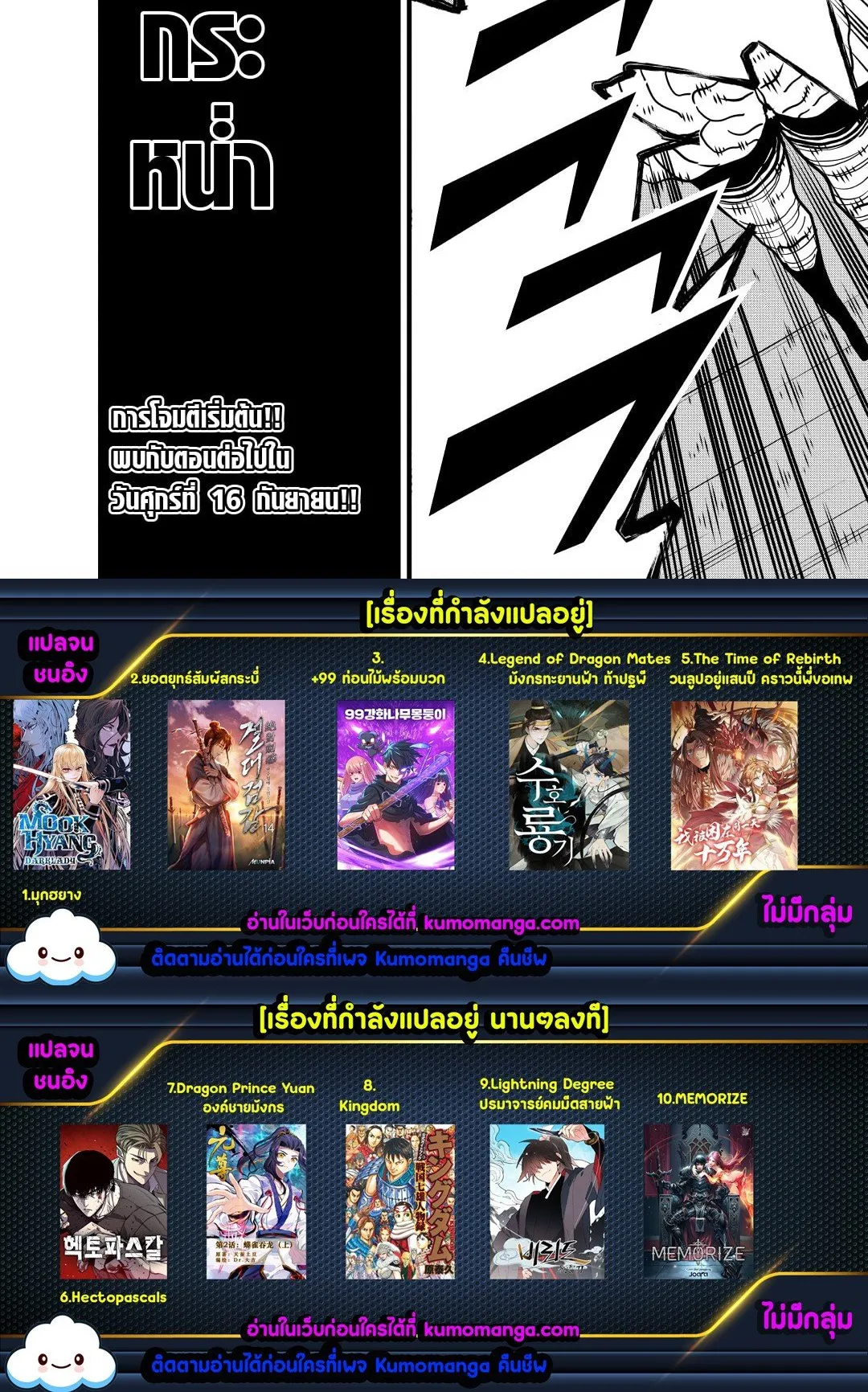 Kaiju no.8 ไคจูหมายเลข 8 ตอนที่ 69 หน้า 24