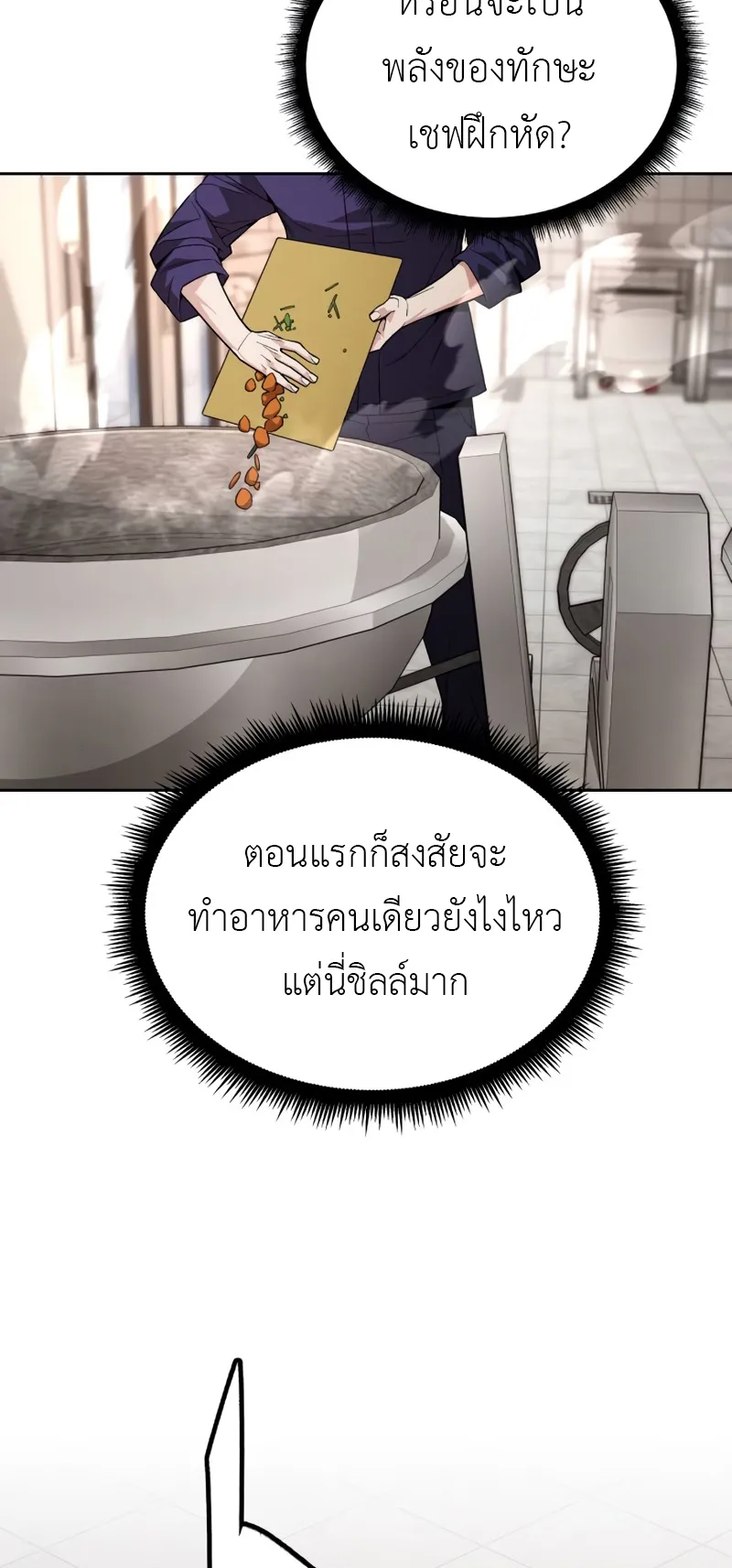 Apocalyptic Chef Awakening ตอนที่ 5 หน้า 53
