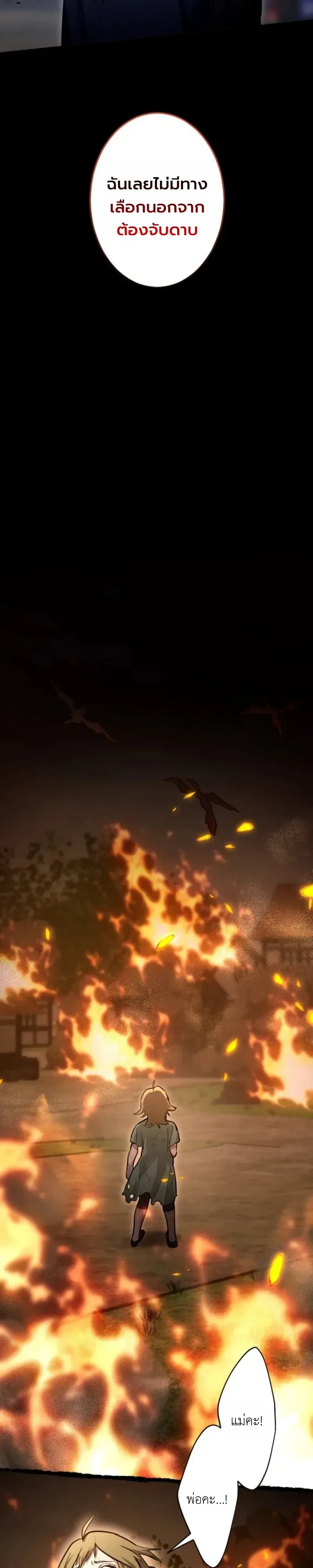 The Magic Theory of the Regressed Sword Saint ตอนที่ 31 หน้า 17