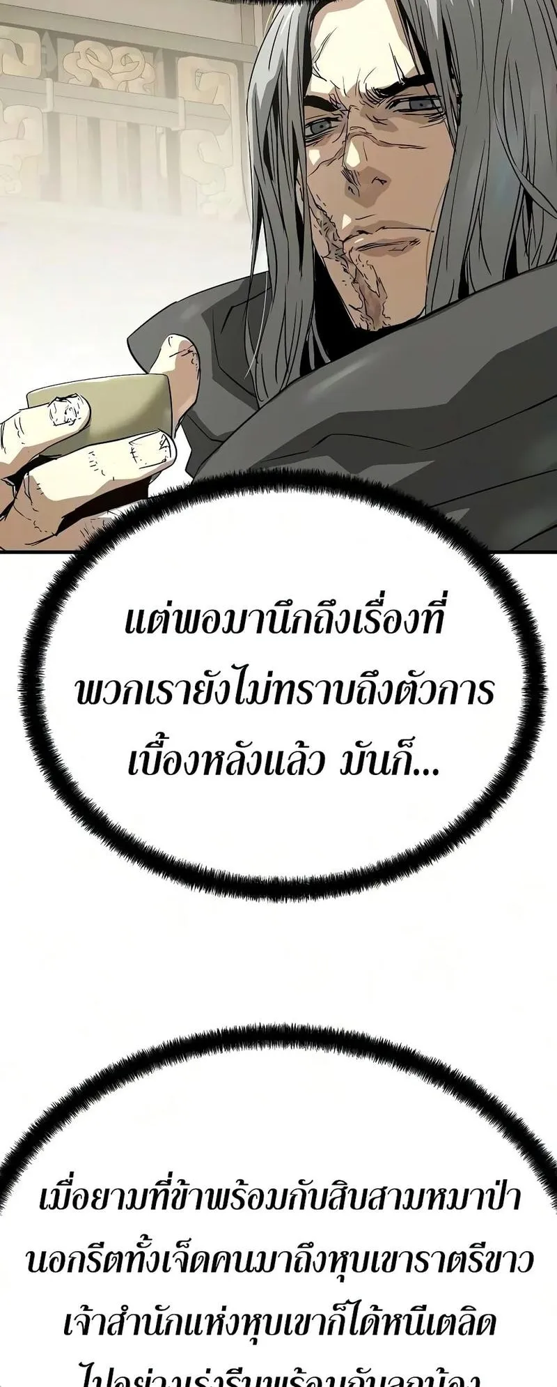 Absolute Regression ตอนที่ 121 หน้า 67