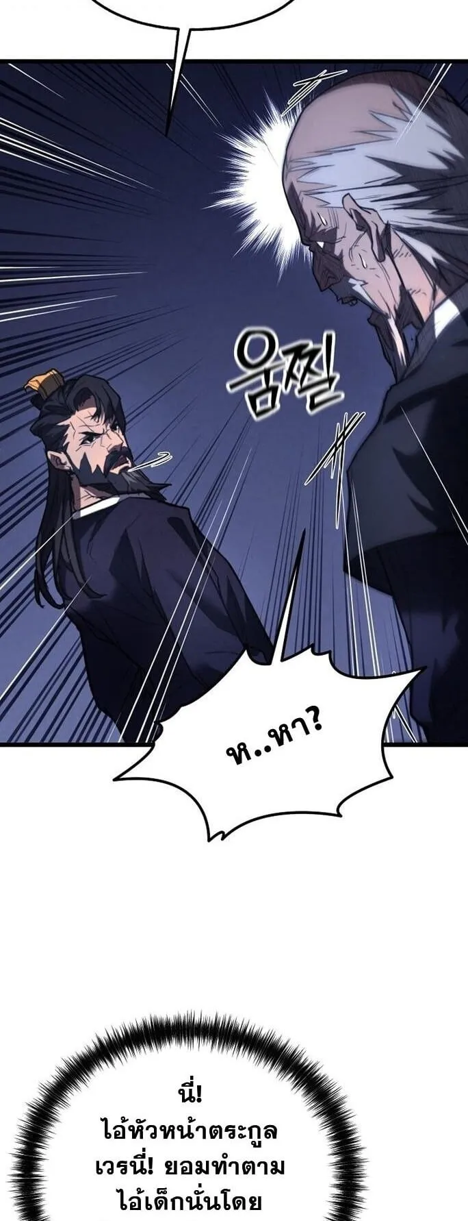 Unrivaled Spear Ghost ตอนที่ 22 หน้า 7