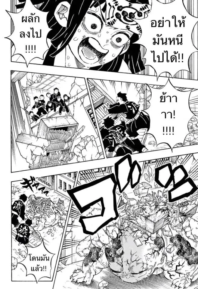 Kimetsu no yaiba ตอนที่ 197 หน้า 46