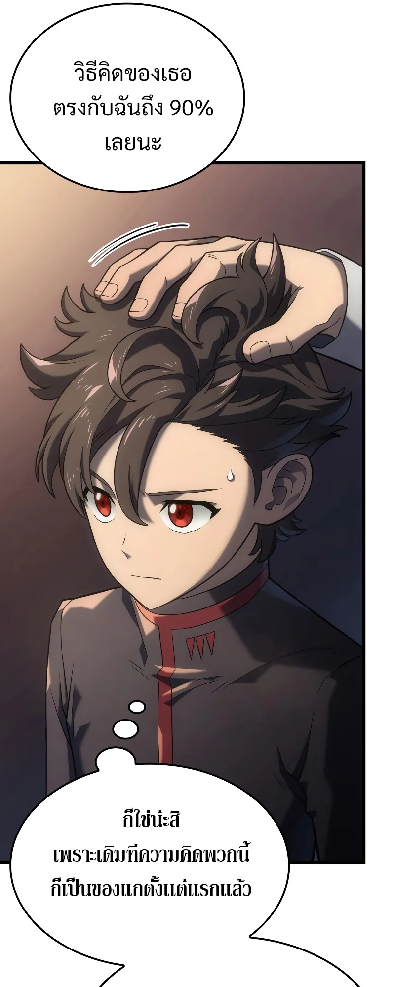 Revenge of the Iron-Blooded Sword Hound ตอนที่ 14 หน้า 45