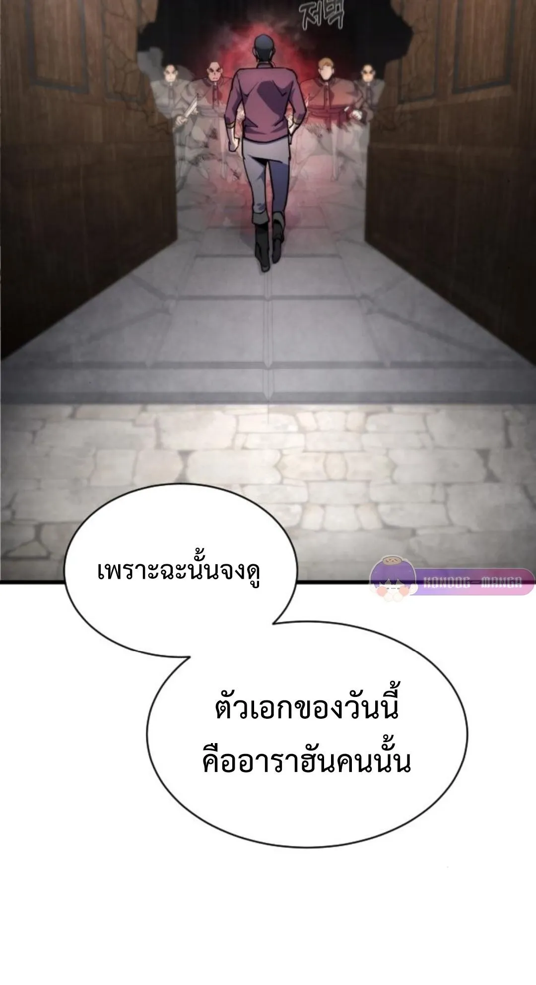 The Genius Mage Who Uses His Fists ตอนที่ 23 หน้า 81