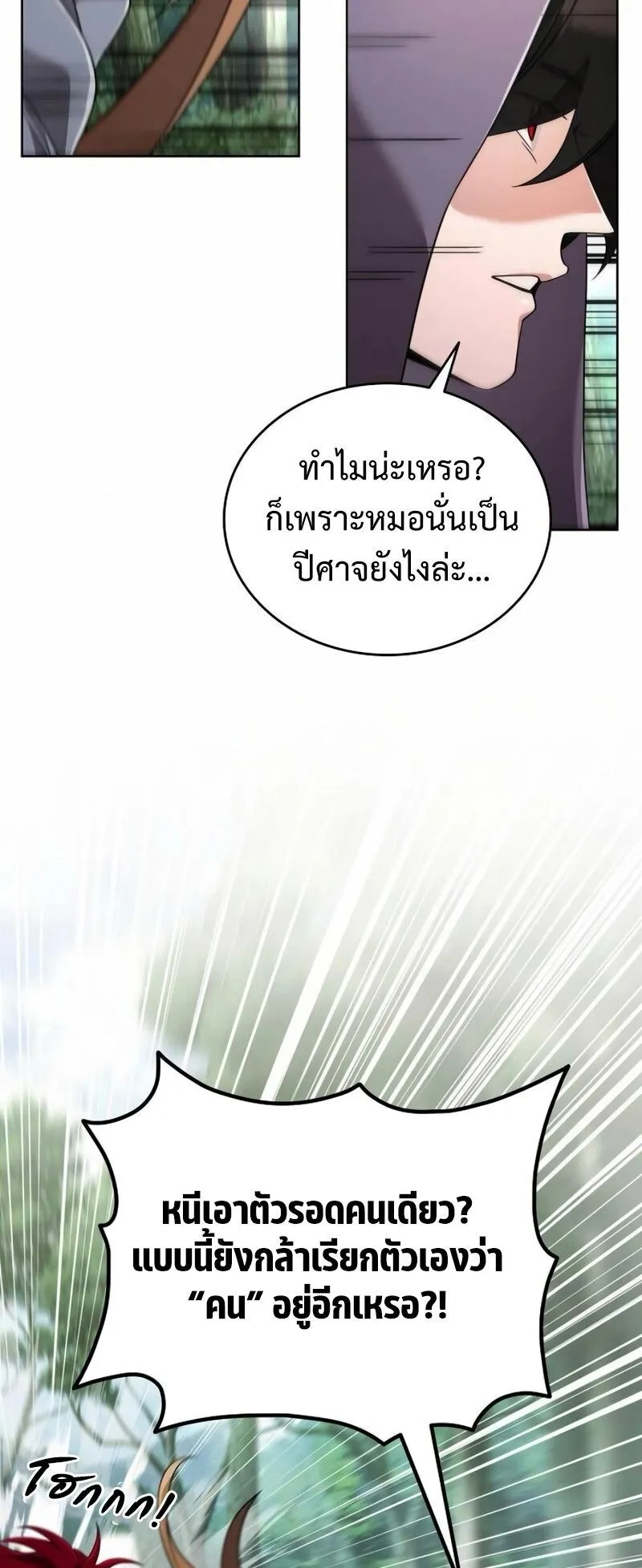 A Cadet Becomes a Prophet ตอนที่ 12 หน้า 45