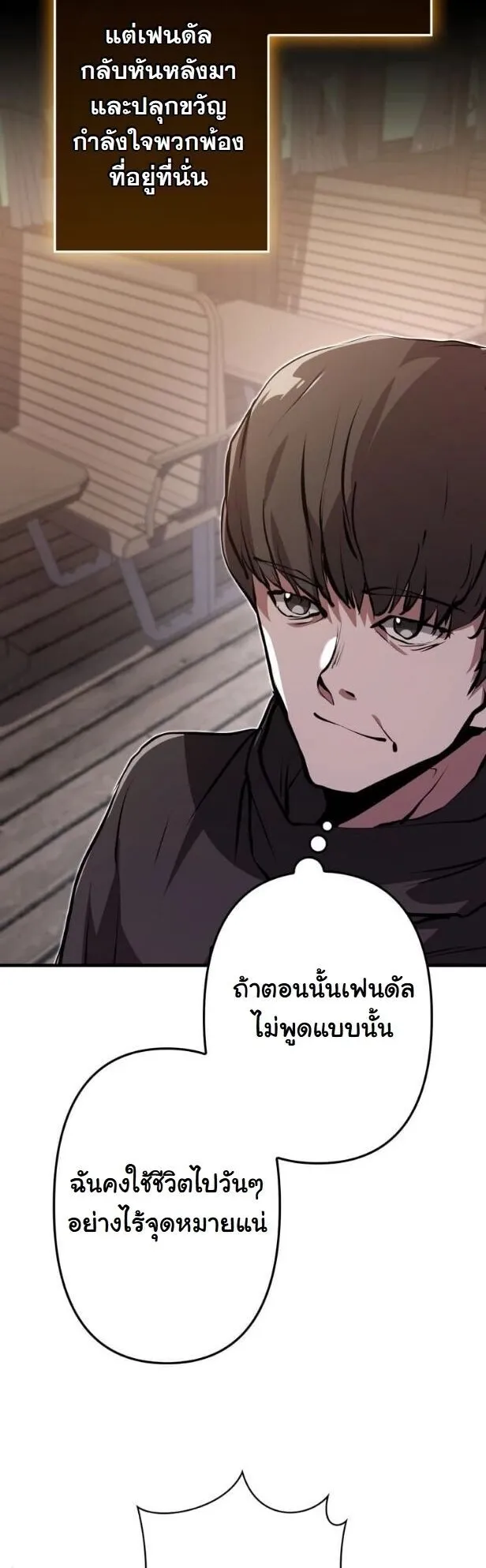 I Became a Cheat-Level Skill Thief ตอนที่ 36 หน้า 67