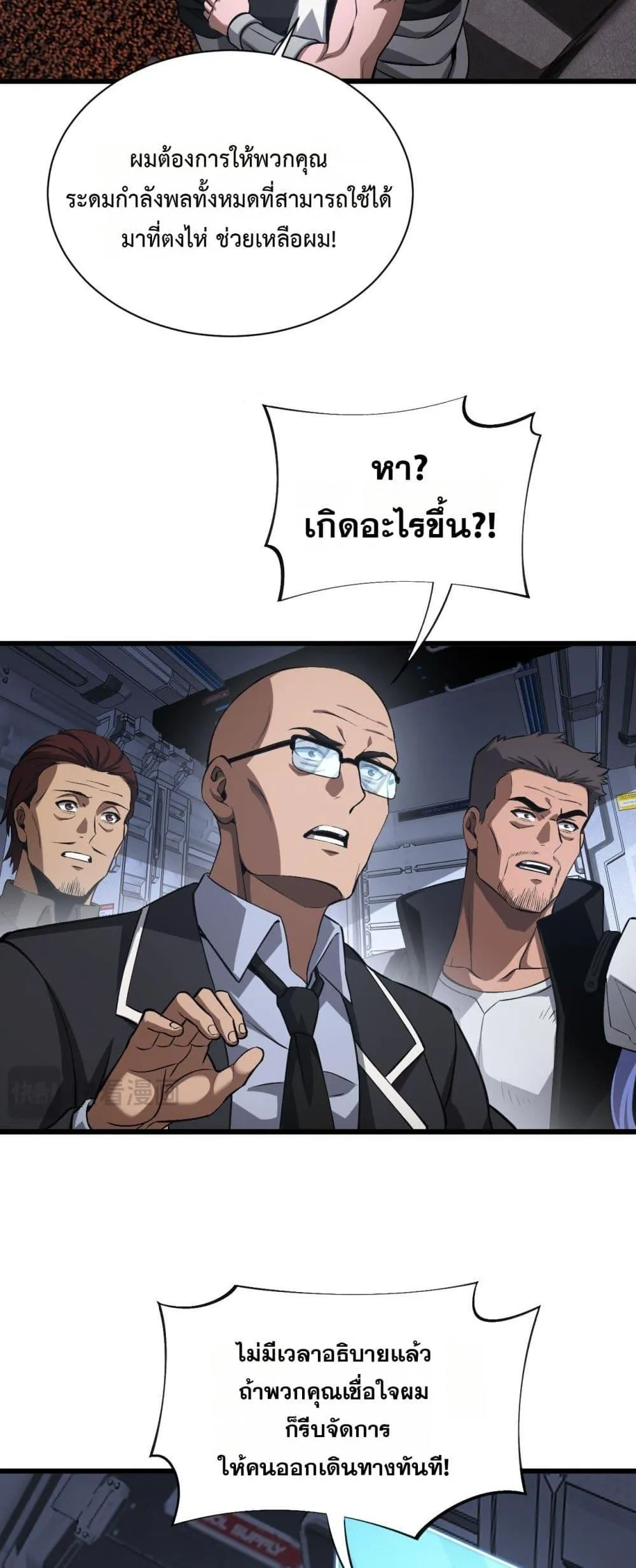 Doomsday Sword God ตอนที่ 58 หน้า 9