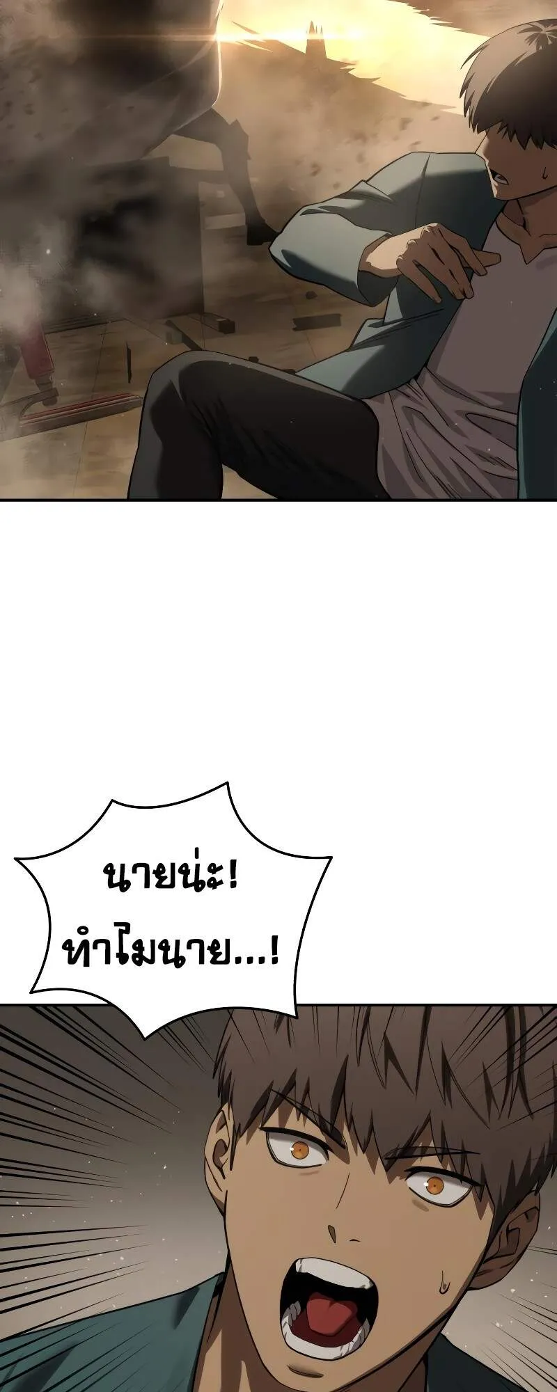 Star-Embracing Swordmaster ตอนที่ 87 หน้า 15