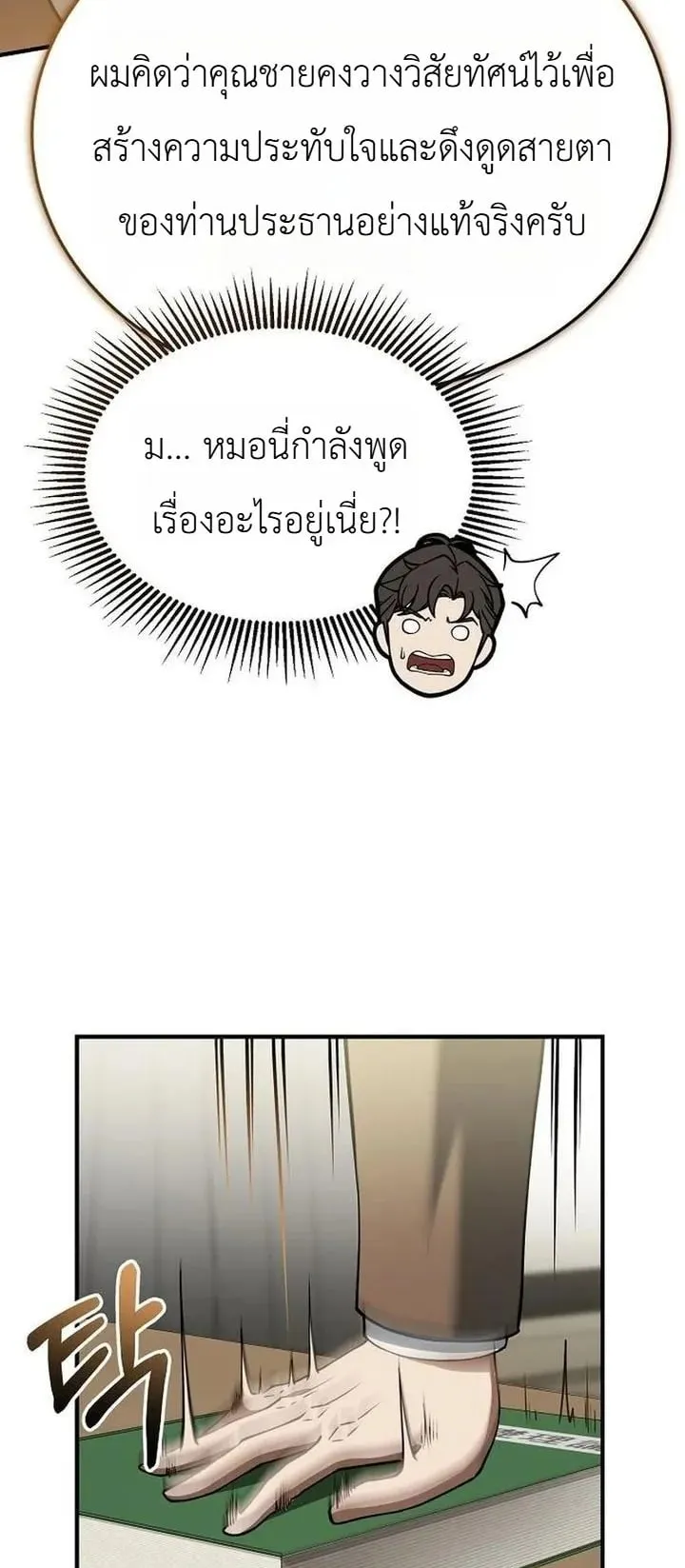 The Chairman Who Wants to Slack Off and Enjoy Life ตอนที่ 5 หน้า 36