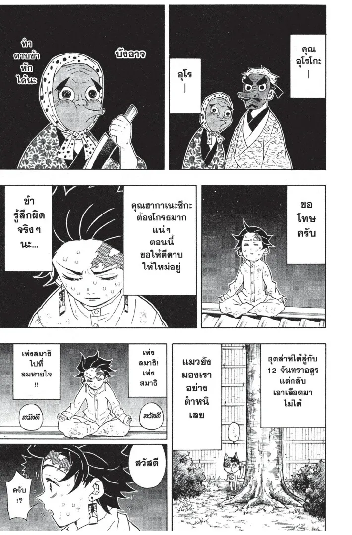 Kimetsu no yaiba ตอนที่ 44 หน้า 139