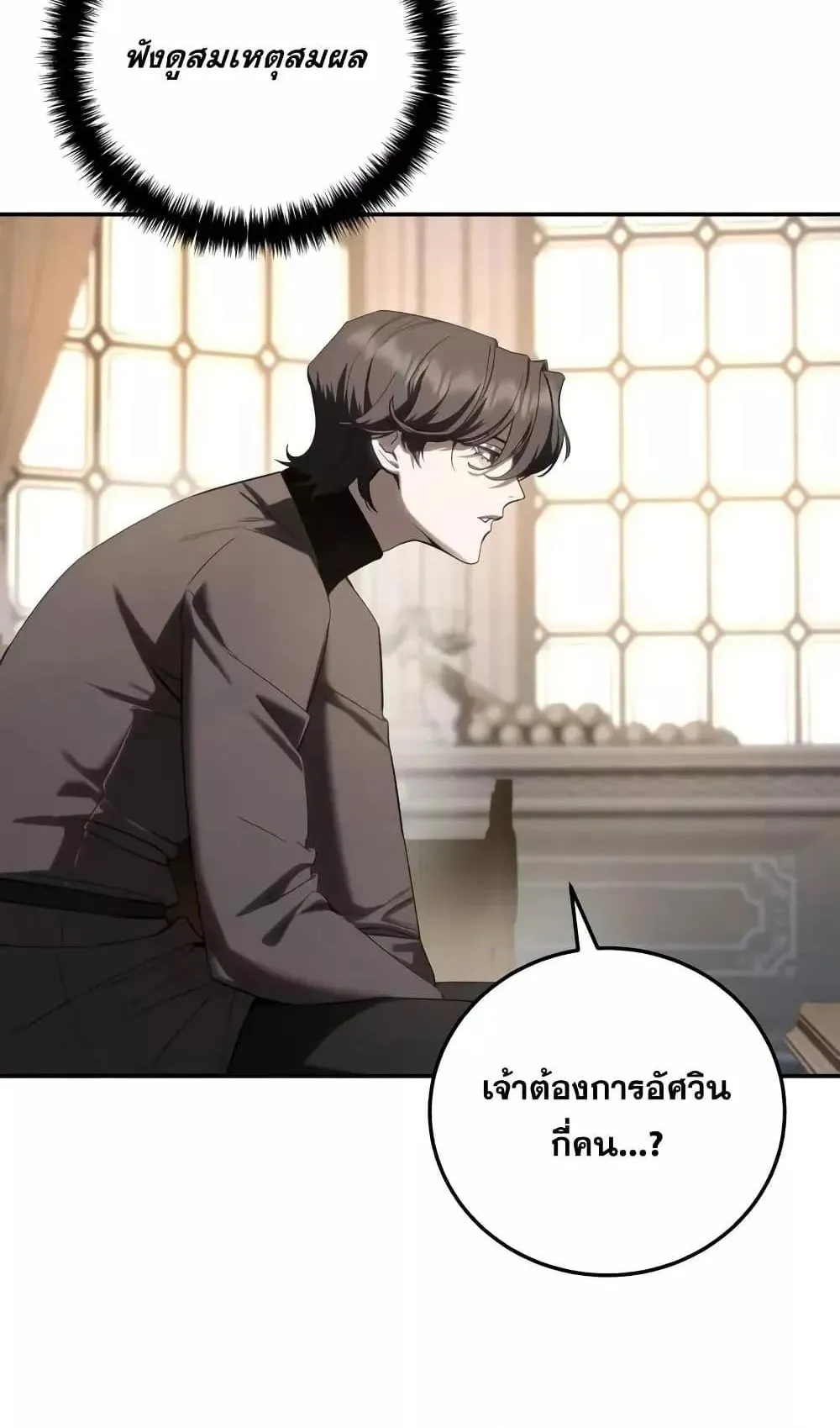 Star-Embracing Swordmaster ตอนที่ 68 หน้า 19