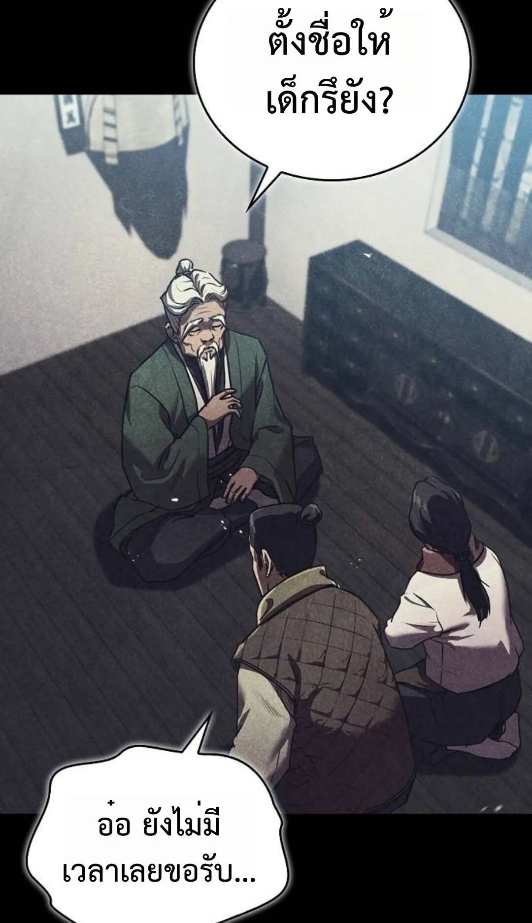 The Demonic Cult Instructor Returns ตอนที่ 21 หน้า 20