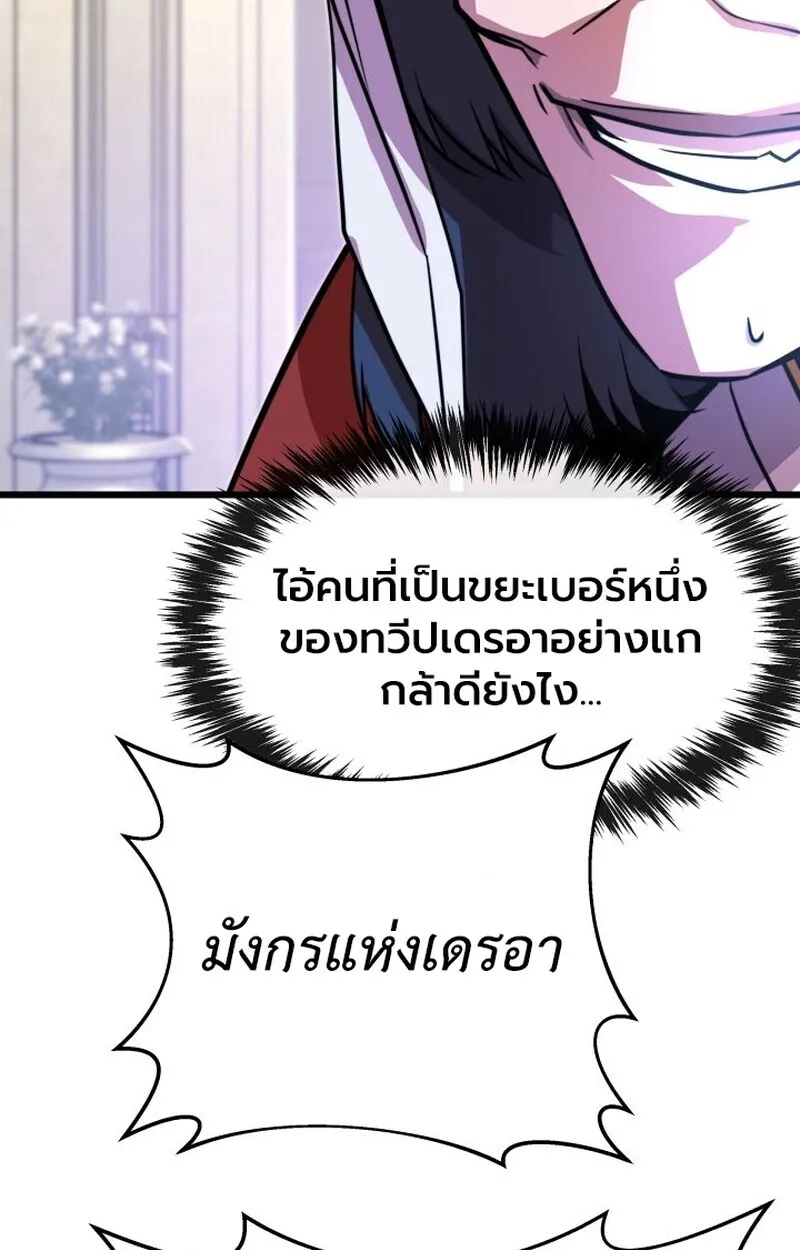 Player of a Fallen Noble Family ตอนที่ 6 หน้า 107