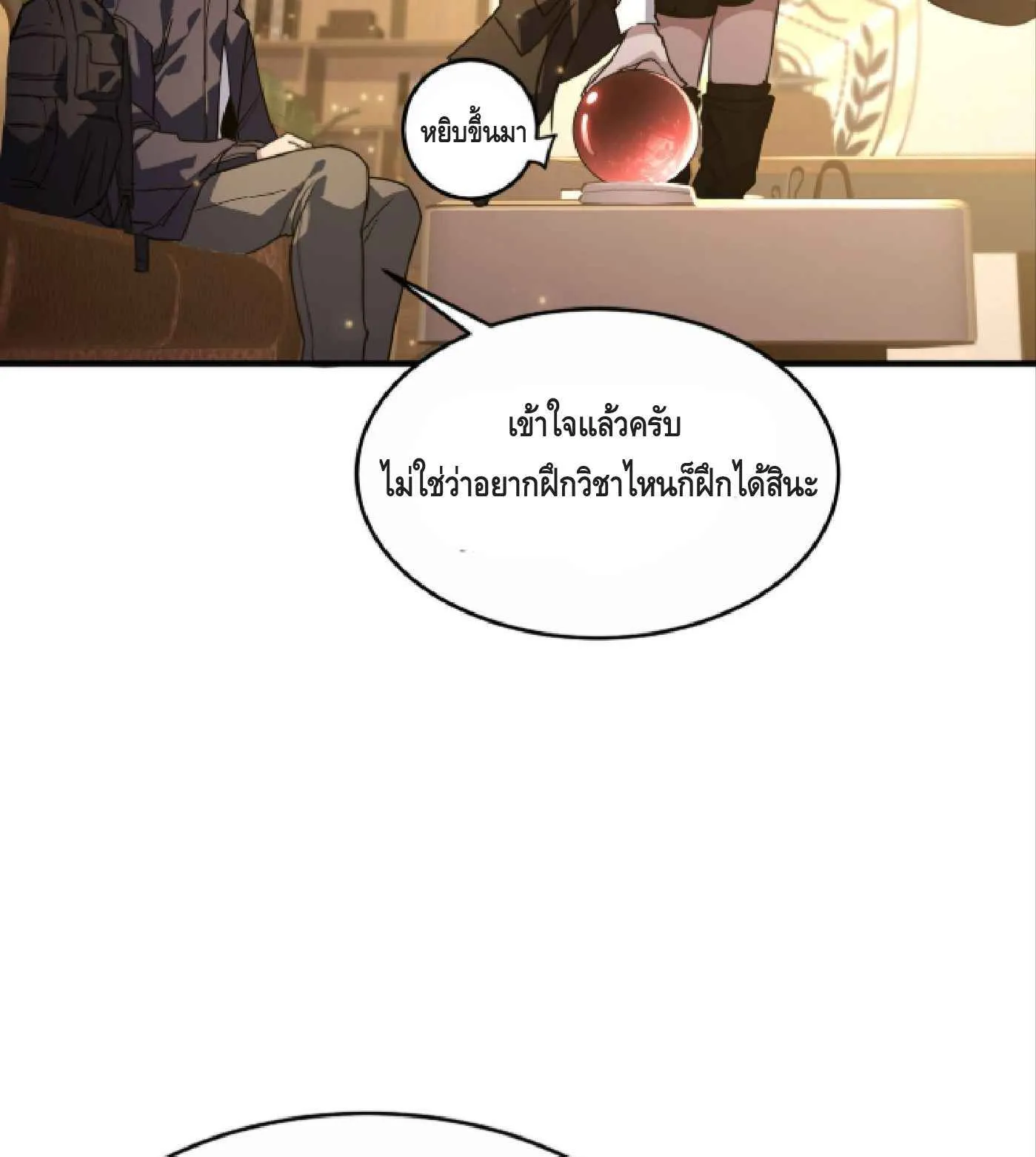 High Martial Arts: Sweeping Through Three Thousand ตอนที่ 9 หน้า 33