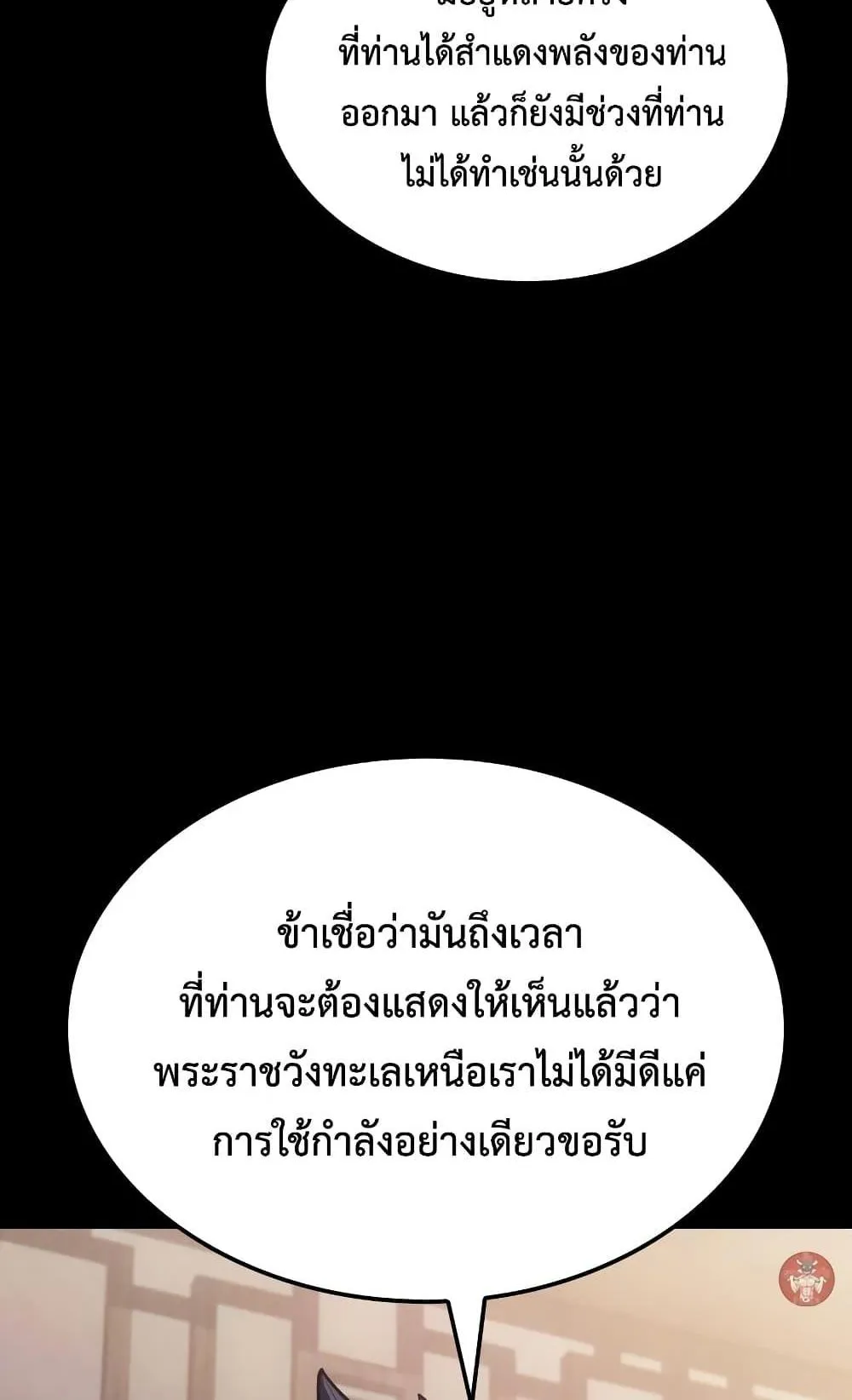 Ice Lord ตอนที่ 11 หน้า 48