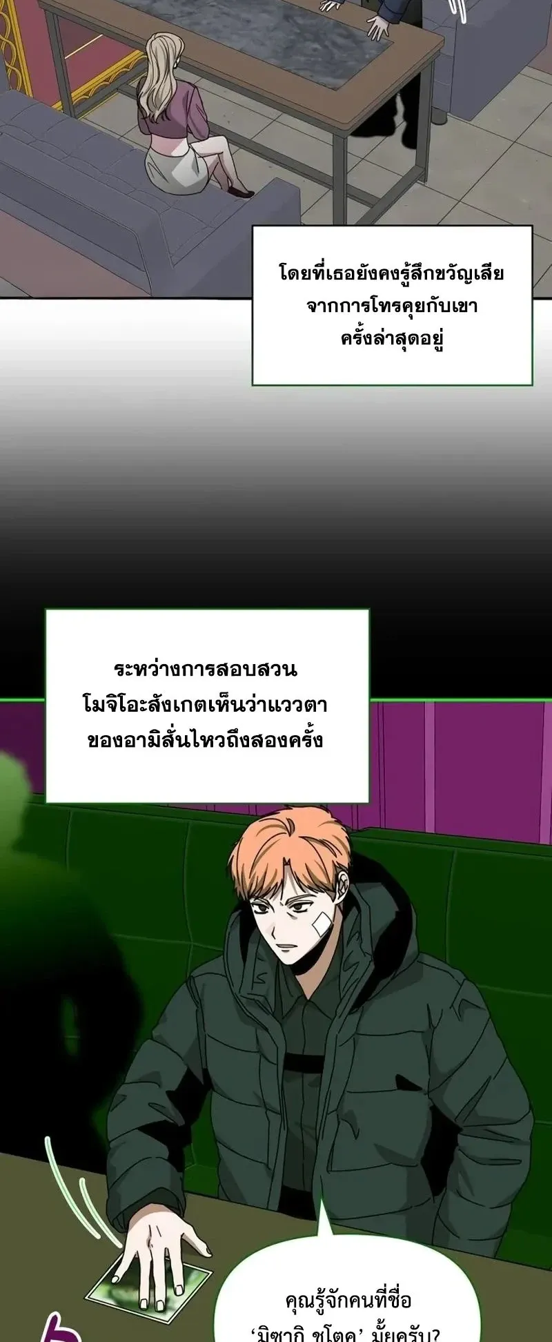 I Was Immediately Mistaken for a Monster Genius Actor ตอนที่ 92 หน้า 46