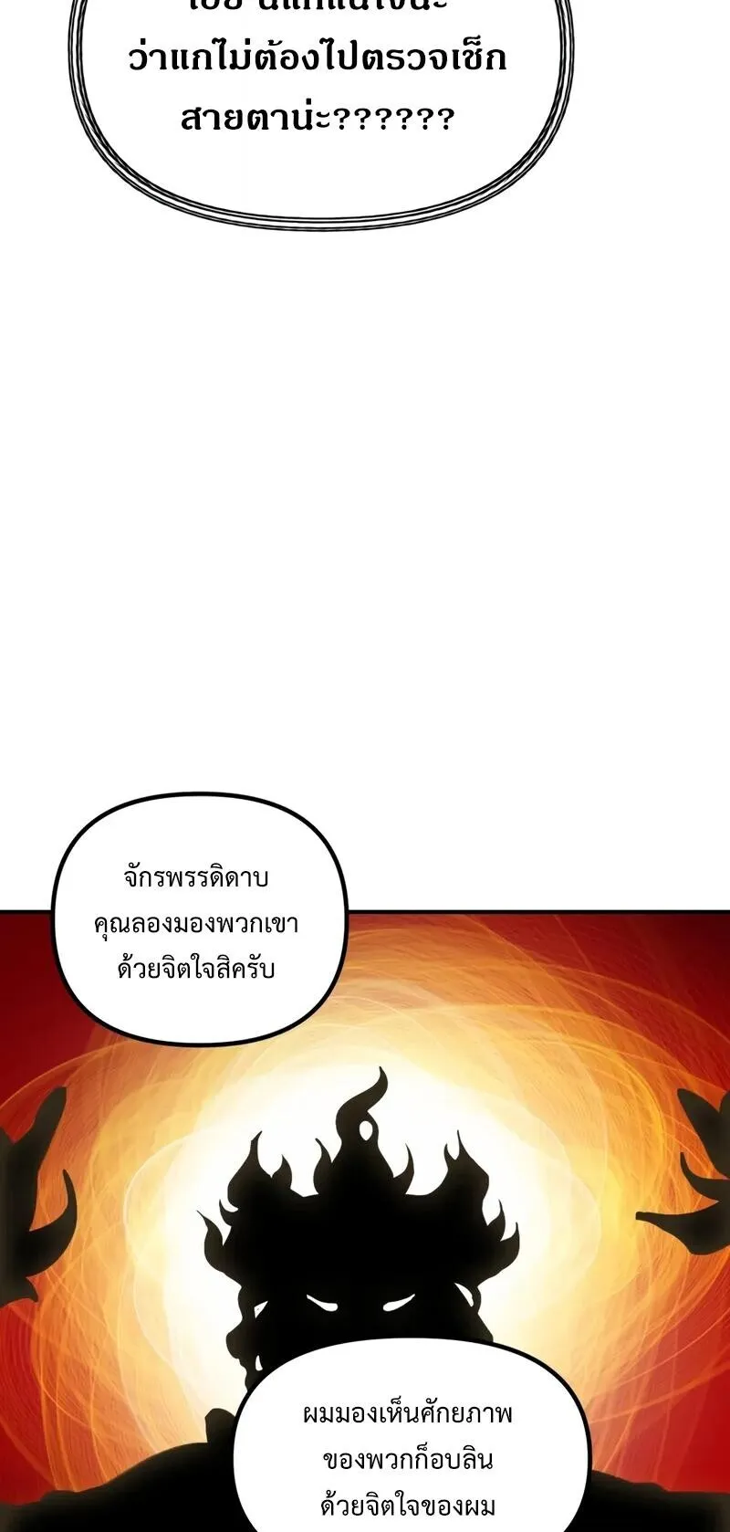 SSS-Class Suicide Hunter ตอนที่ 148 หน้า 6