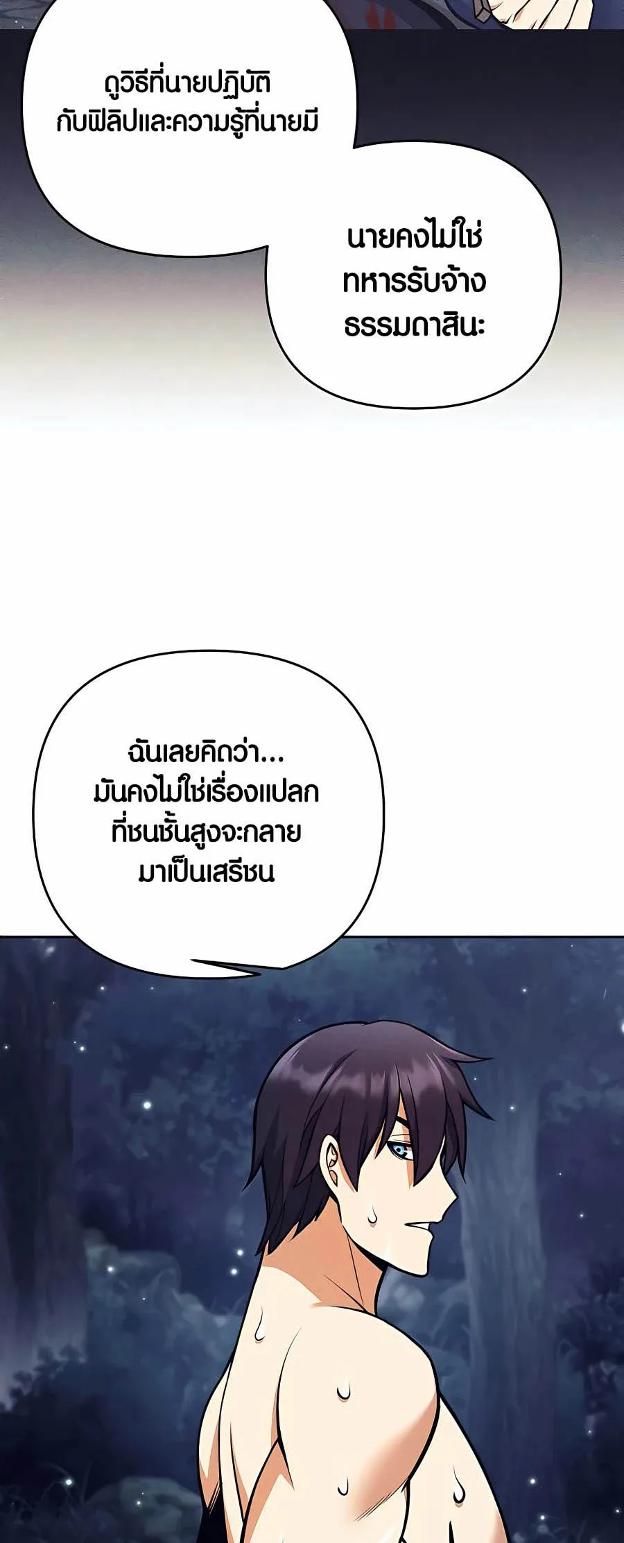 Trash of A Dark Fantasy ตอนที่ 7 หน้า 7