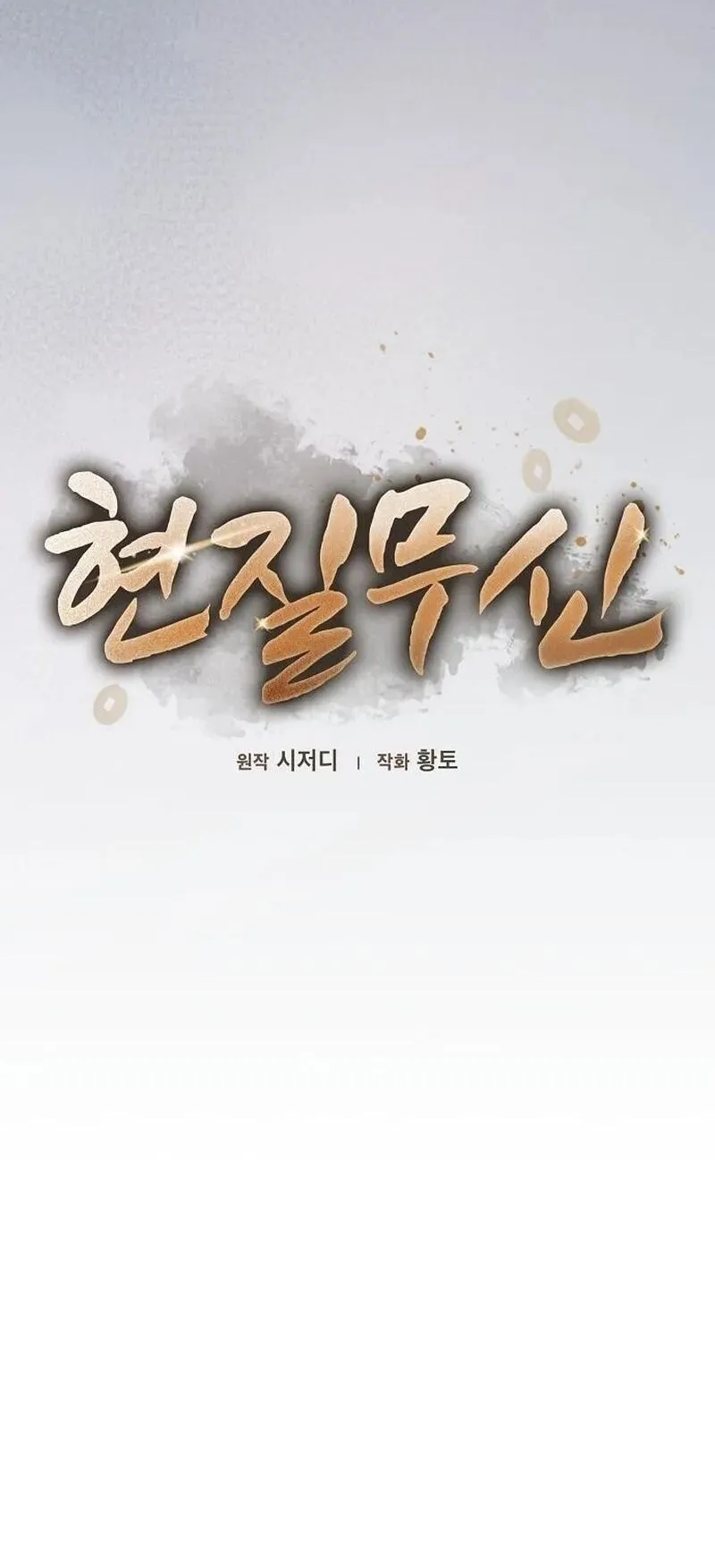 Pay-to-Win Martial God ตอนที่ 18 หน้า 21