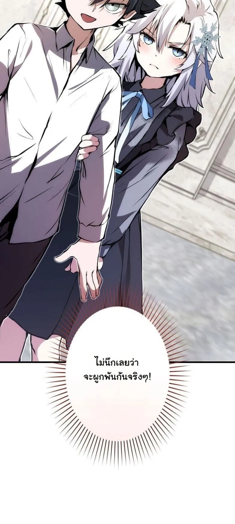 I Became a Cheat-Level Skill Thief ตอนที่ 26 หน้า 77
