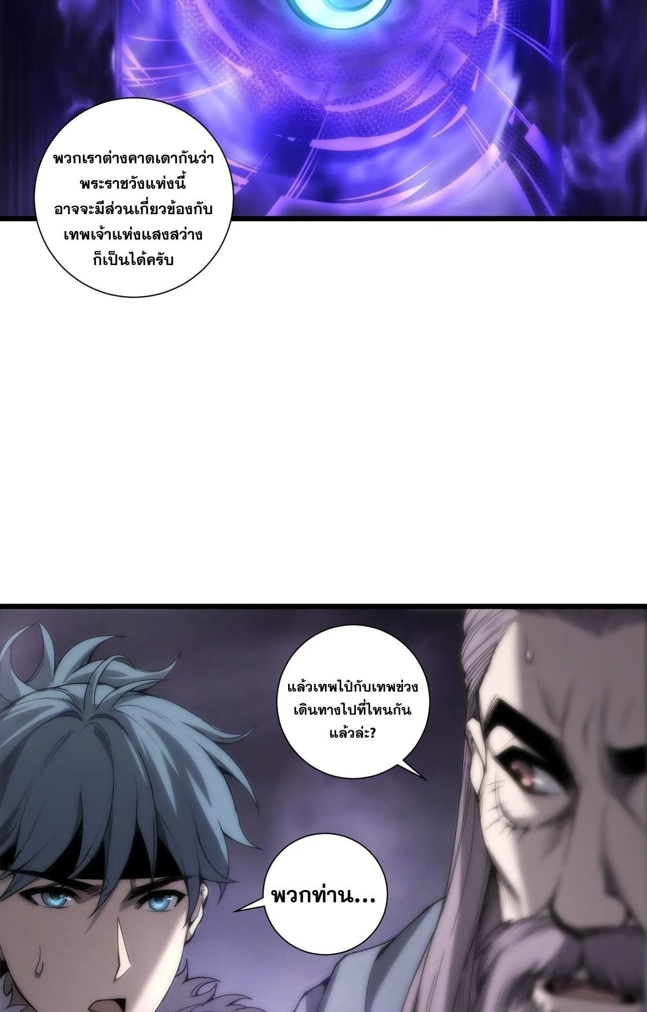 Disastrous Necromancer ตอนที่ 278 หน้า 72