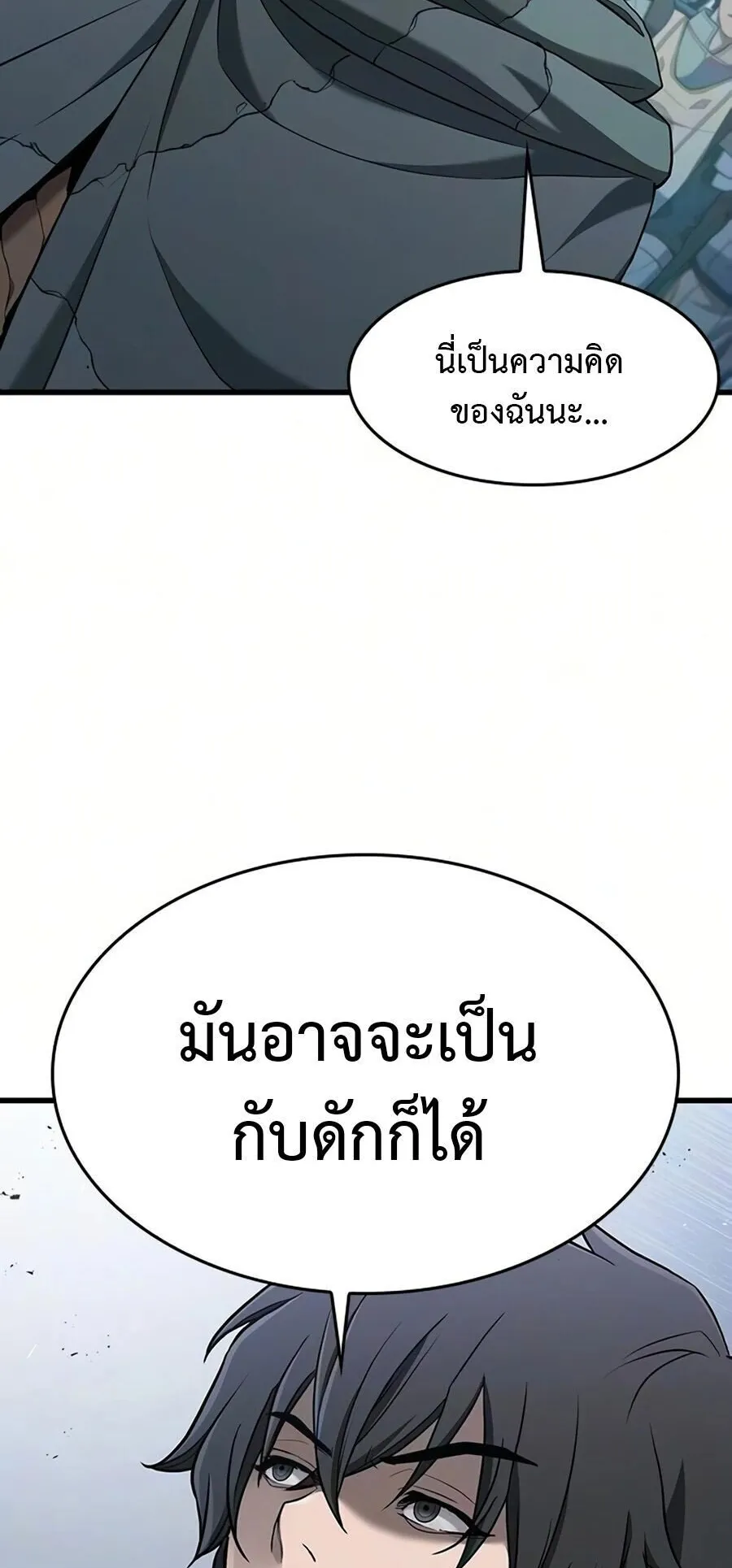Demonic Beast Hunter Survival Guide ตอนที่ 16 หน้า 11