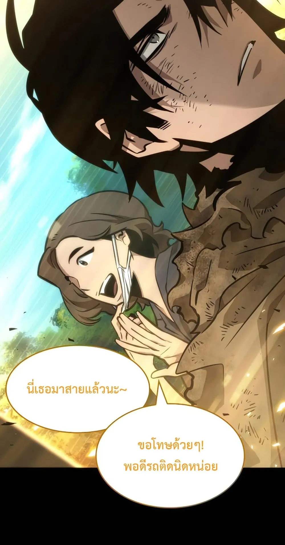 The World After the end ตอนที่ 6 หน้า 15