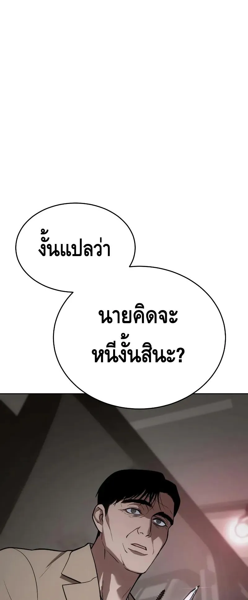 Baek XX ตอนที่ 30 หน้า 119