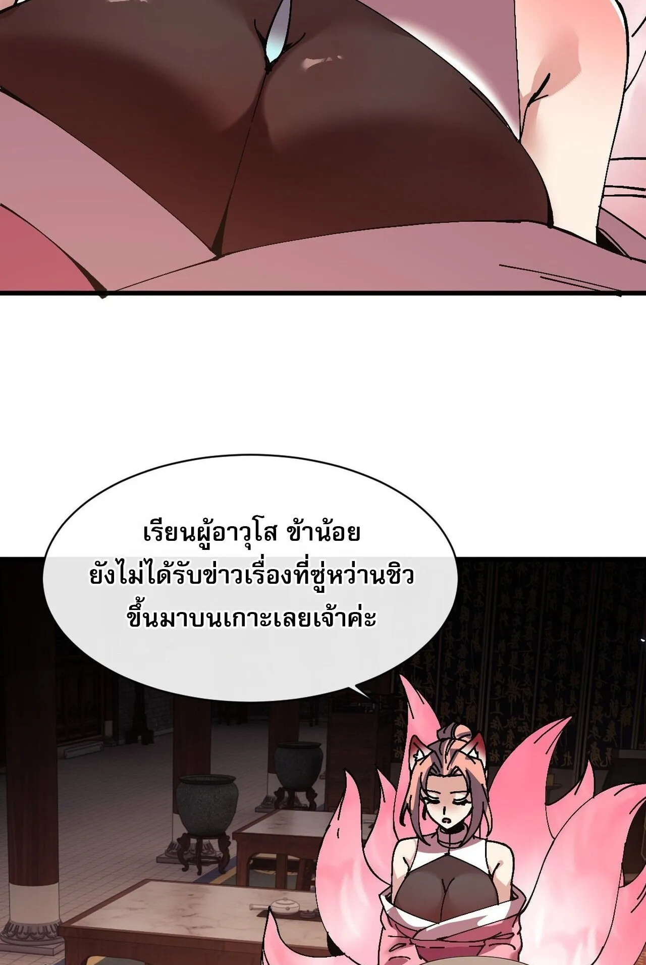 Devious Son of Heaven ตอนที่ 202 หน้า 58
