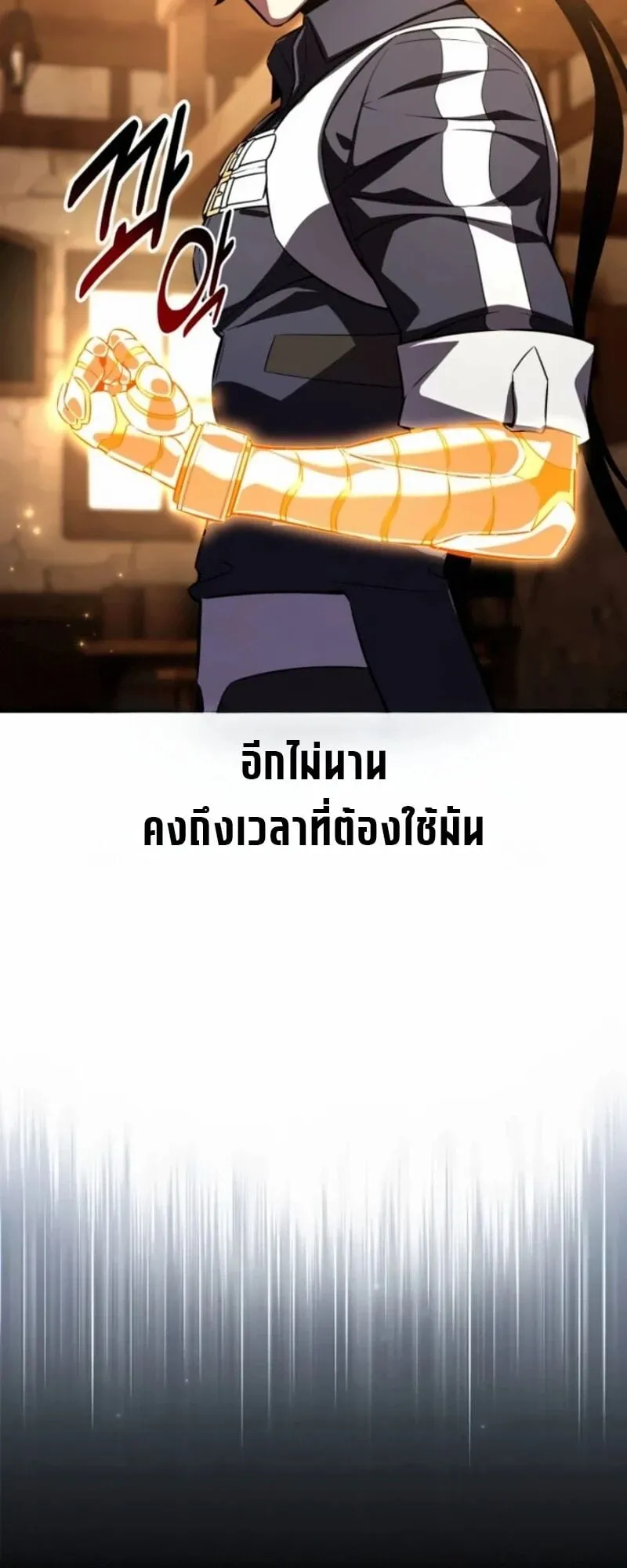 I Killed an Academy Player ตอนที่ 105 หน้า 115