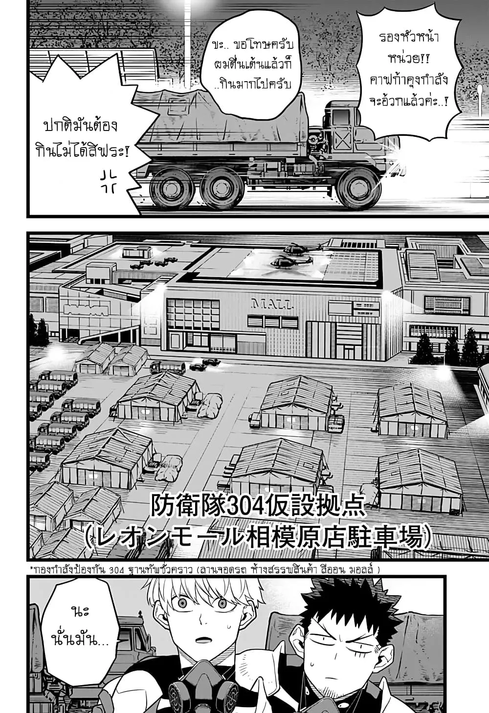 Kaiju no.8 ไคจูหมายเลข 8 ตอนที่ 12 หน้า 7