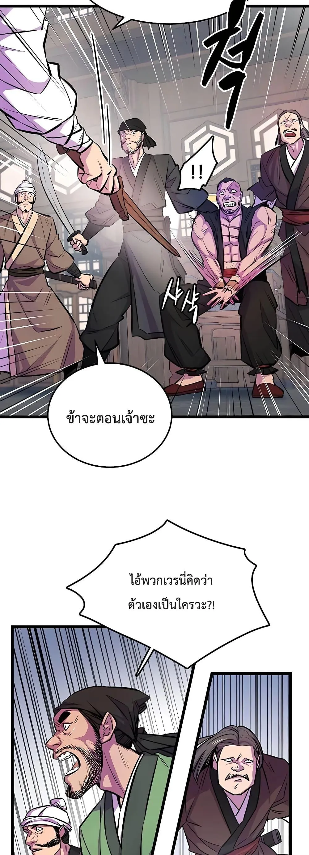 World’s Greatest Senior Disciple ตอนที่ 2 หน้า 42