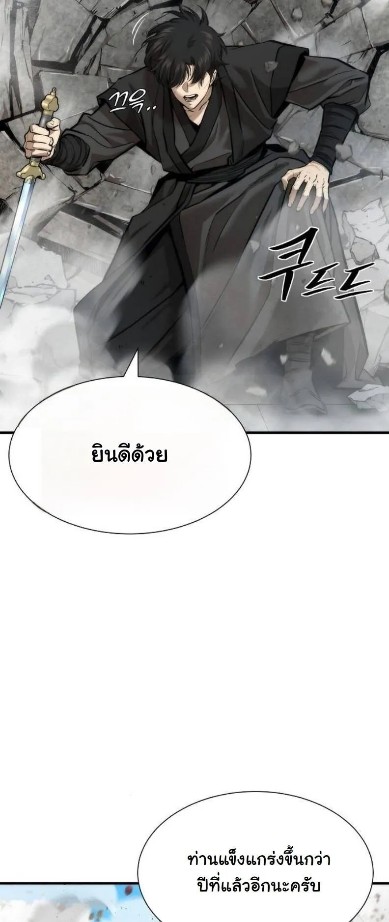 A Regressor’s Tale of Cultivation ตอนที่ 11 หน้า 57