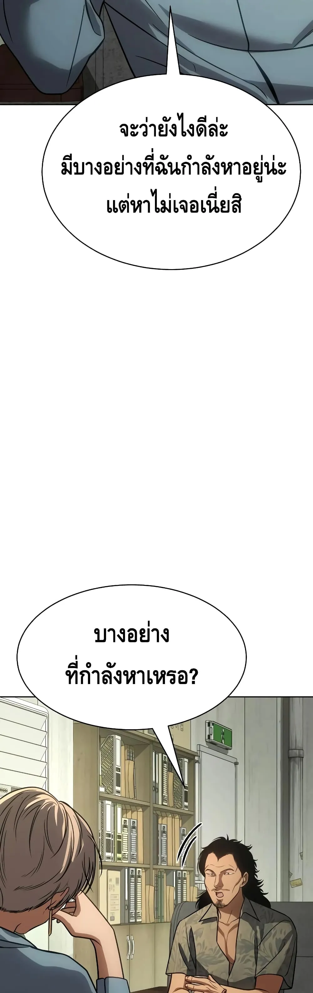 Baek XX ตอนที่ 21 หน้า 59