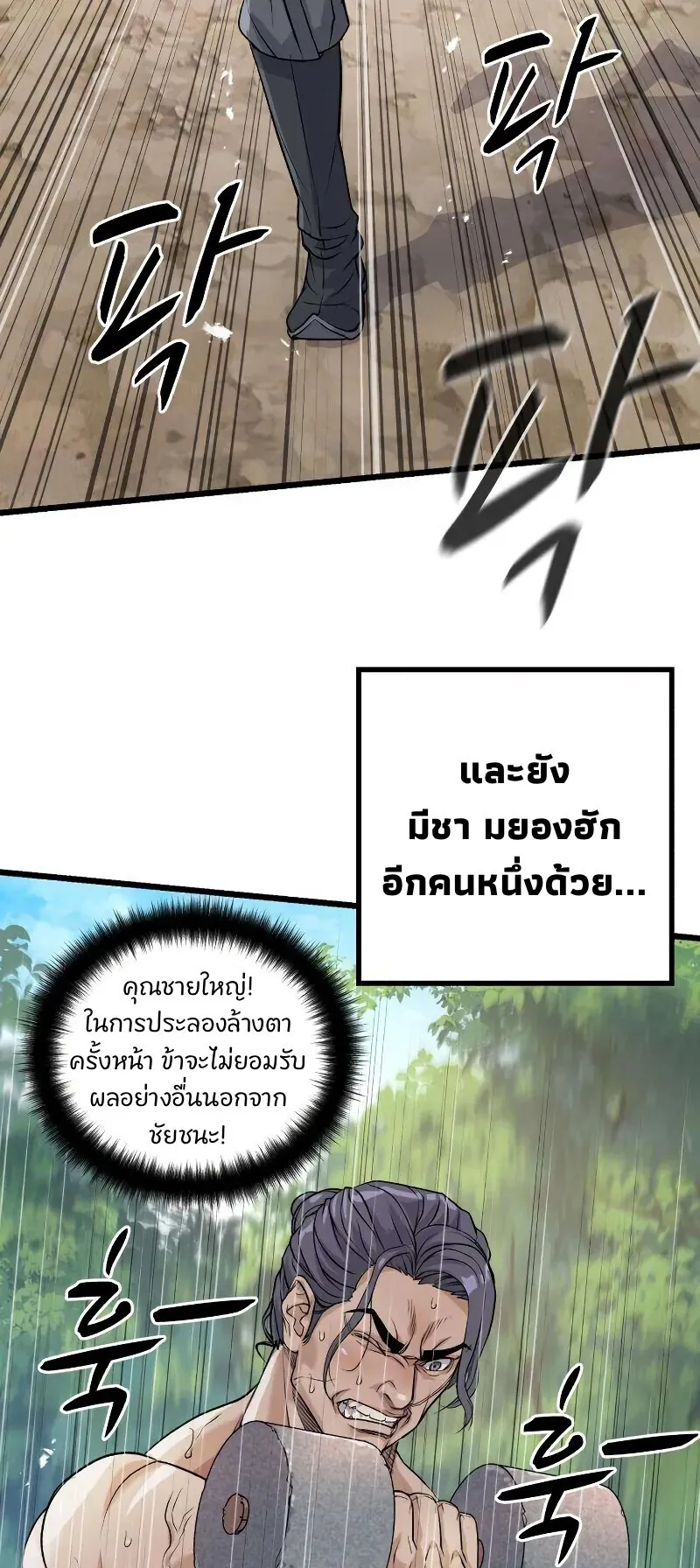 Becoming the Cheon Clan’s Mad Dog ตอนที่ 10 หน้า 13