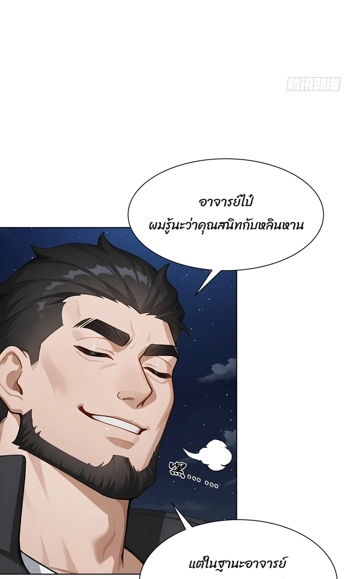 Primordial Ten Fiends: Others Tame Beasts, I Tame Beast Girls ตอนที่ 4 หน้า 99
