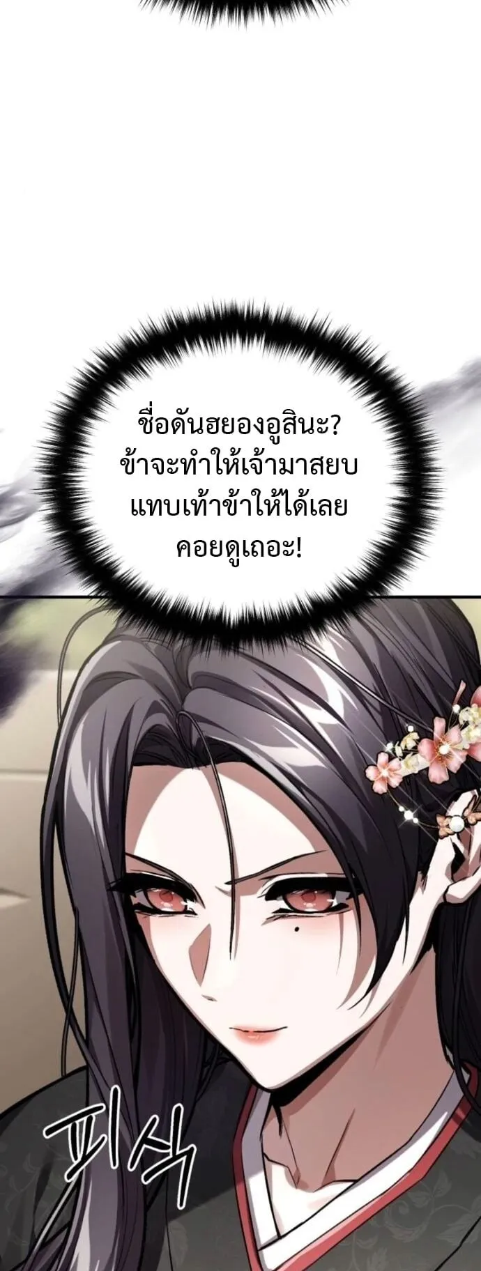 The Demon God ตอนที่ 12 หน้า 84