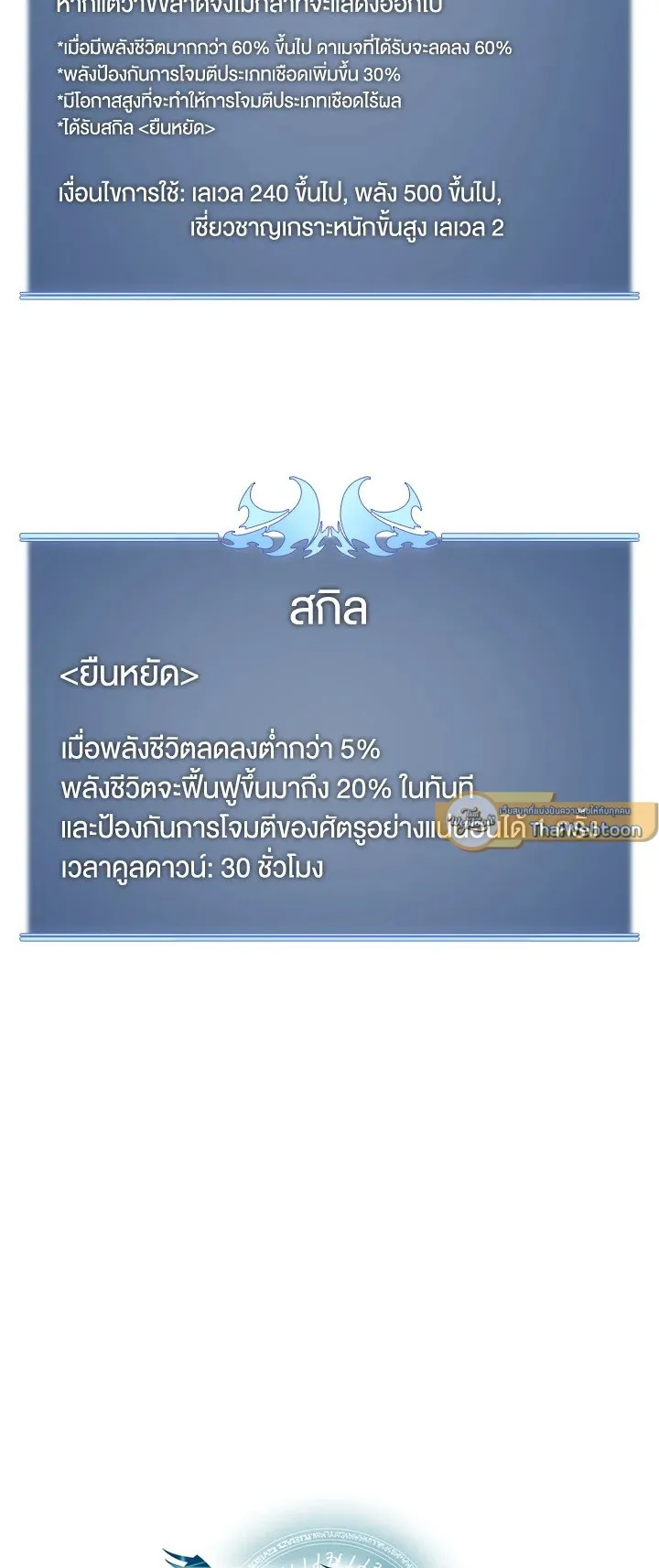 Overgeared ตอนที่ 82 หน้า 84