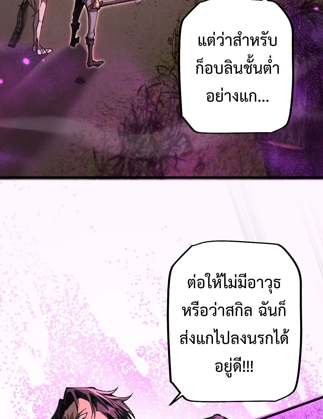 From Goblin to Goblin God ตอนที่ 21 หน้า 54