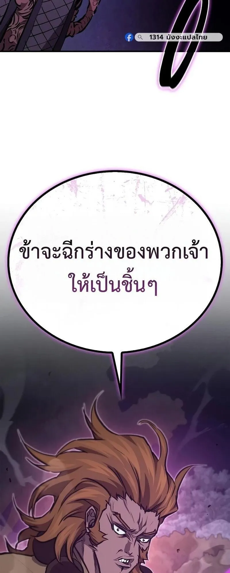 The Demonic Cult Instructor Returns ตอนที่ 51 หน้า 80
