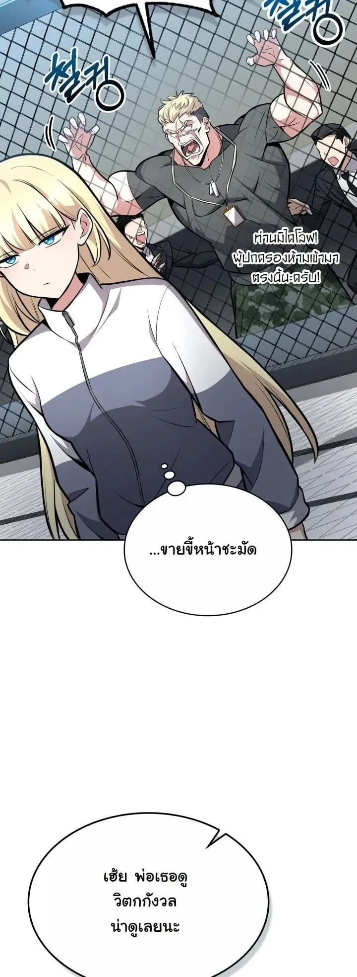 Kidnapped Dragon ตอนที่ 7 หน้า 11