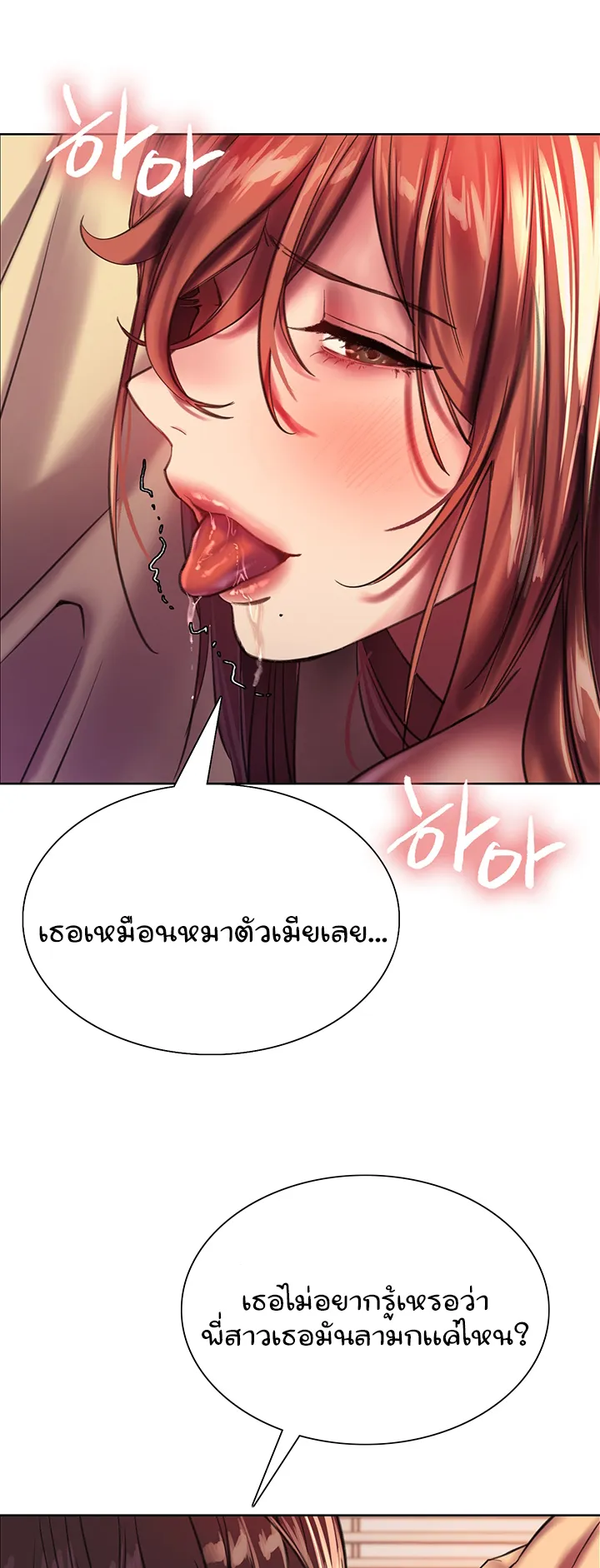 Sex-Stop Watch ตอนที่ 22 หน้า 63