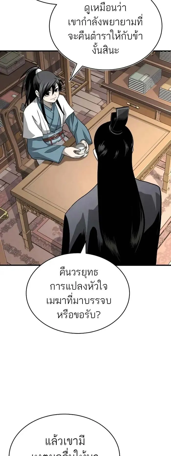 Records of the Demonic Path’s Return ตอนที่ 3 หน้า 70