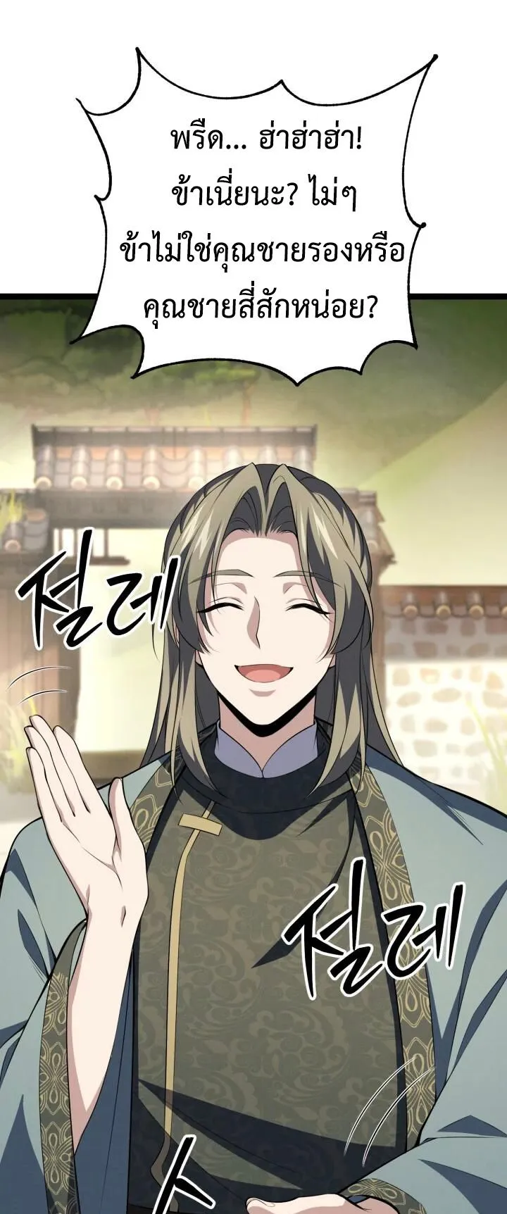 Reincarnation of the Martial God ตอนที่ 7 หน้า 84