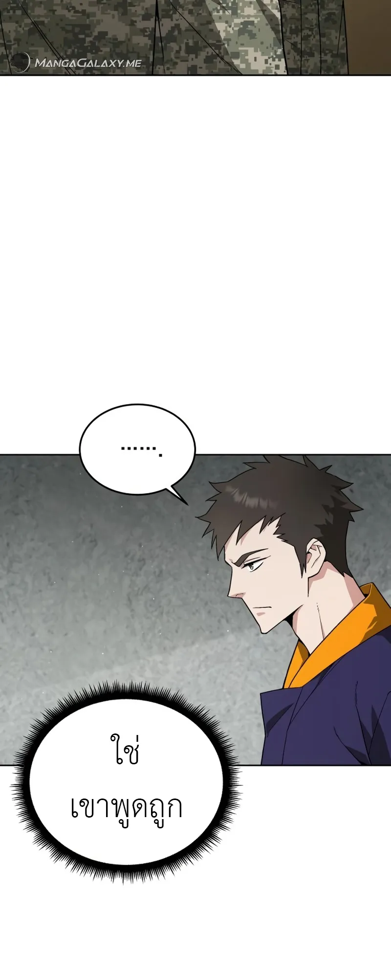 Apocalyptic Chef Awakening ตอนที่ 7 หน้า 15