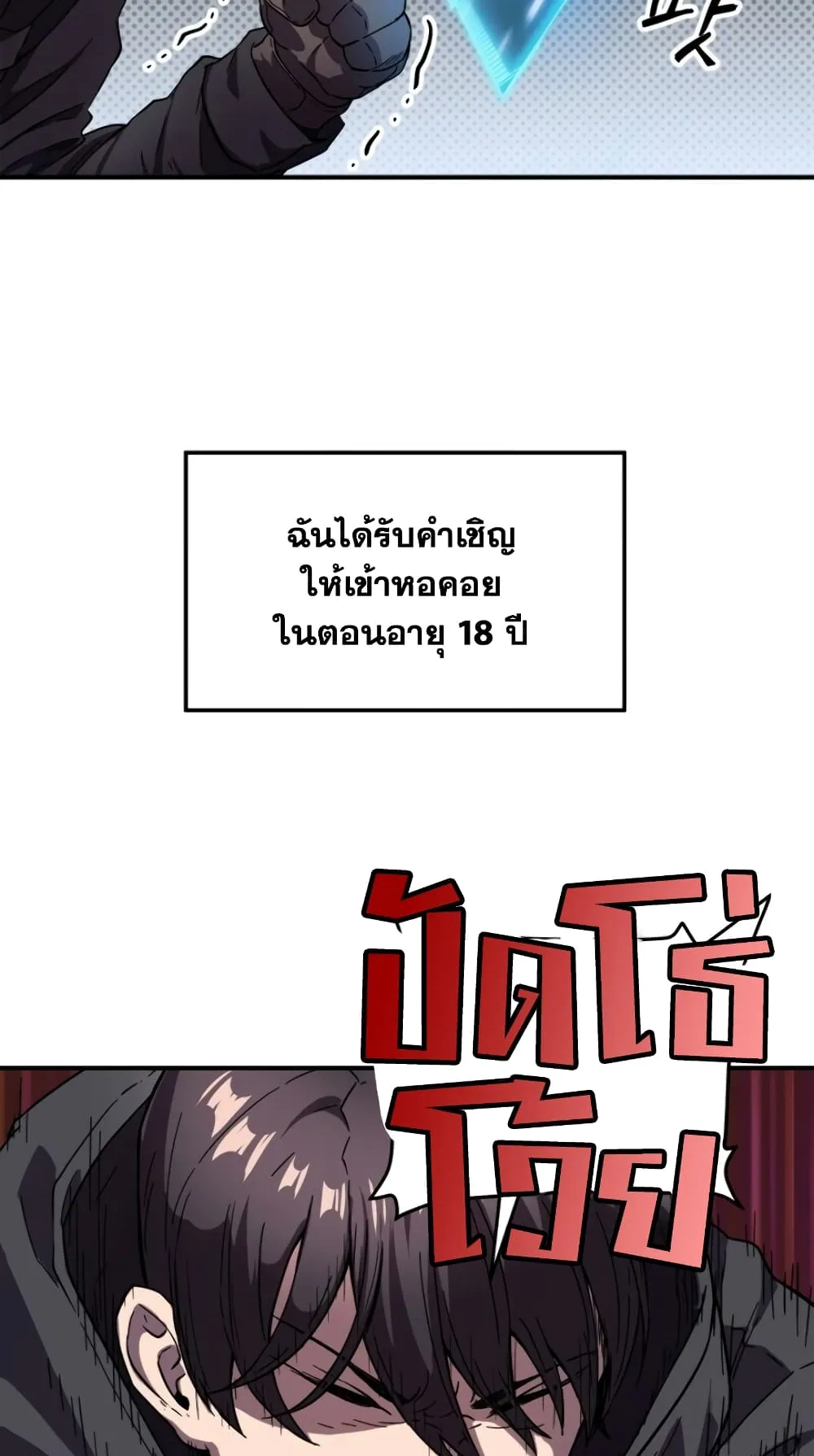 Player Who Can’t Level Up ตอนที่ 1 หน้า 124