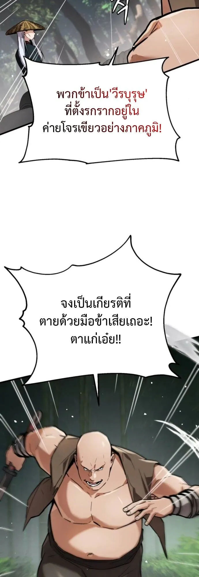The Demon God ตอนที่ 8 หน้า 17