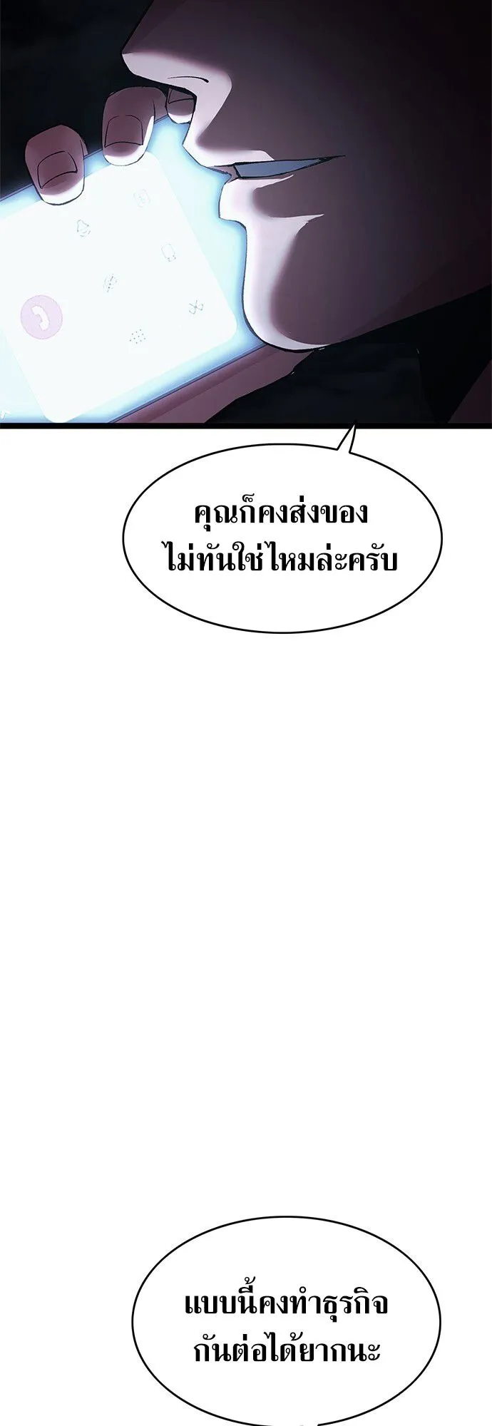 The Demon in Human Form ตอนที่ 3 หน้า 46
