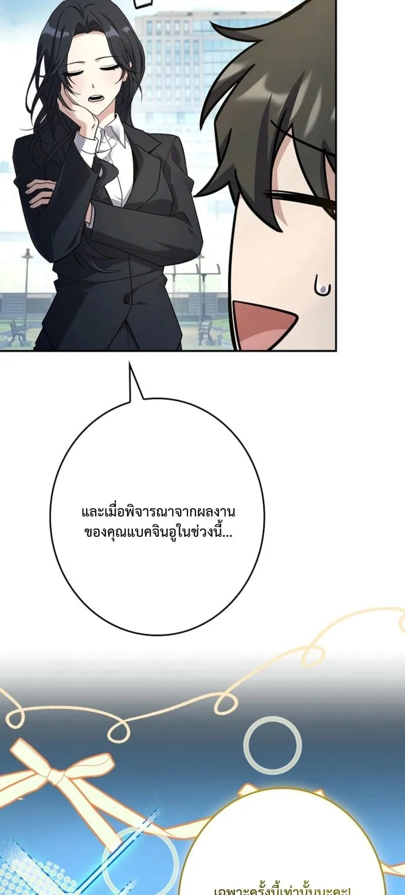 Only I Have an EX-Grade Summon ตอนที่ 11 หน้า 65