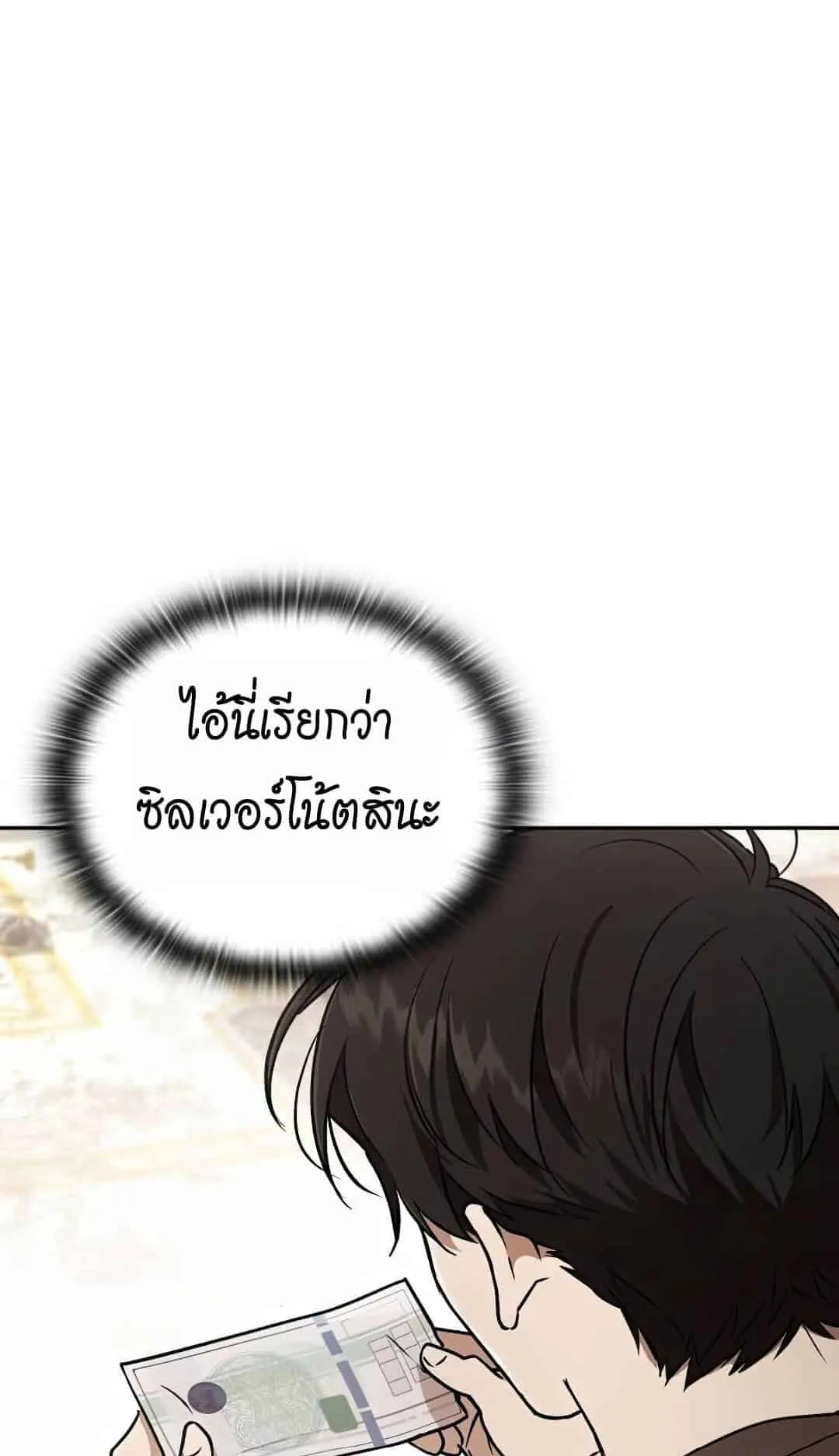 Shinsu Kindergarten ตอนที่ 22 หน้า 14